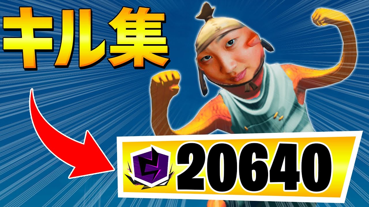 ソロ世界1位のアリーナキル集:R【フォートナイト・Fortnite】