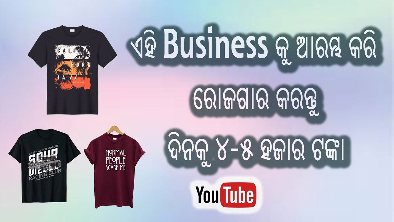 Odisha Business || T-Shirt Making Business || Business tips in odia || Mo Business Hub ||
