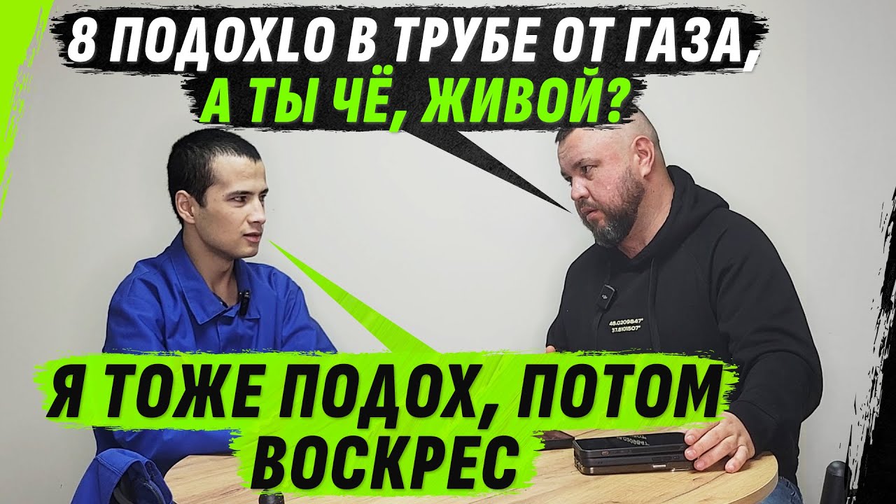 УЗБЕКСКИЙ ТРУБОЧИСТ С ЗАВОДА МХА С П0ДДЕЛЬНЫМИ ДОКУМЕНТАМИ НЕ ХОЧЕТ П0МИРАТЬ ОТ ГАЗА
