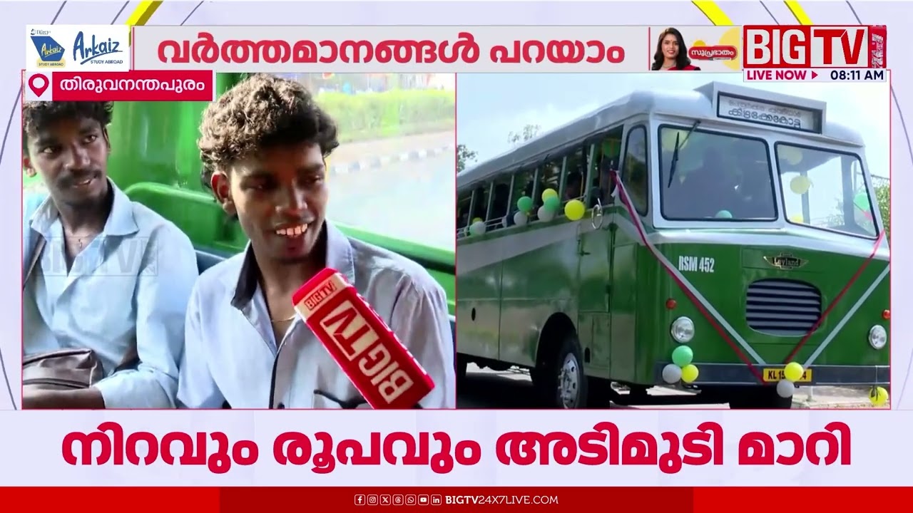 പഴമയിലേക്ക് ഡബിള്‍ ബെല്ലടിച്ച് KSRTC ; വിന്‍റേജ് ബസ് തിരുവനന്തപുരത്ത് | KSRTC | BIG TV