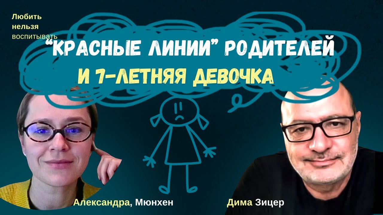Как НАУЧИТЬ РЕБЕНКА УВАЖАТЬ ЧУЖИЕ ГРАНИЦЫ