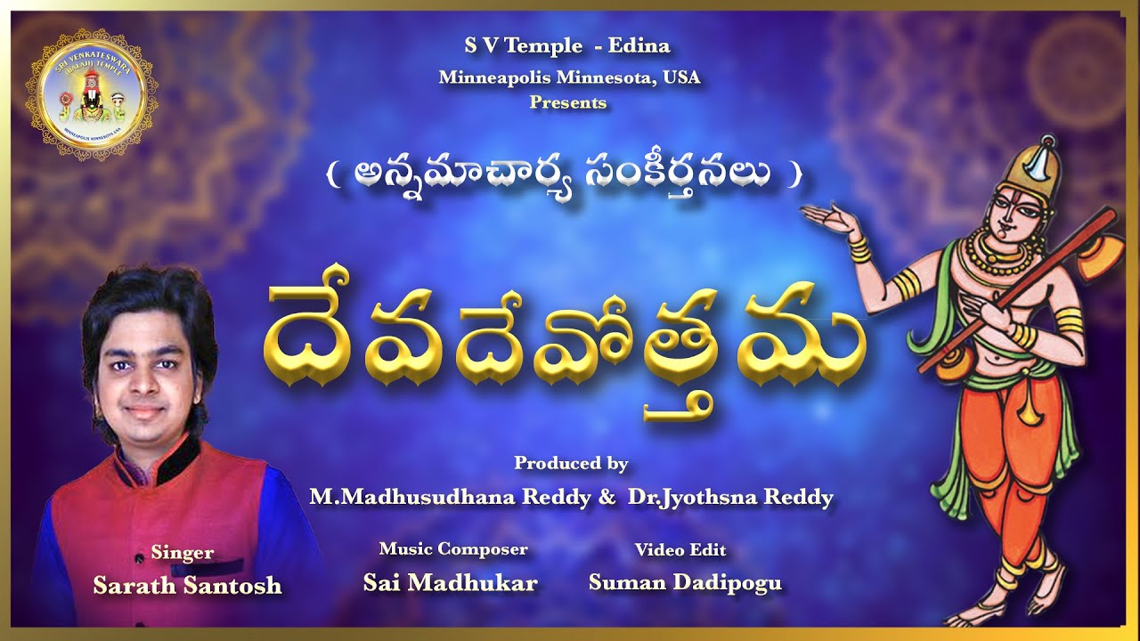 Annamacharya Sankeerthana / దేవదేవోత్తమ / Sarath Santosh / Sai Madhukar