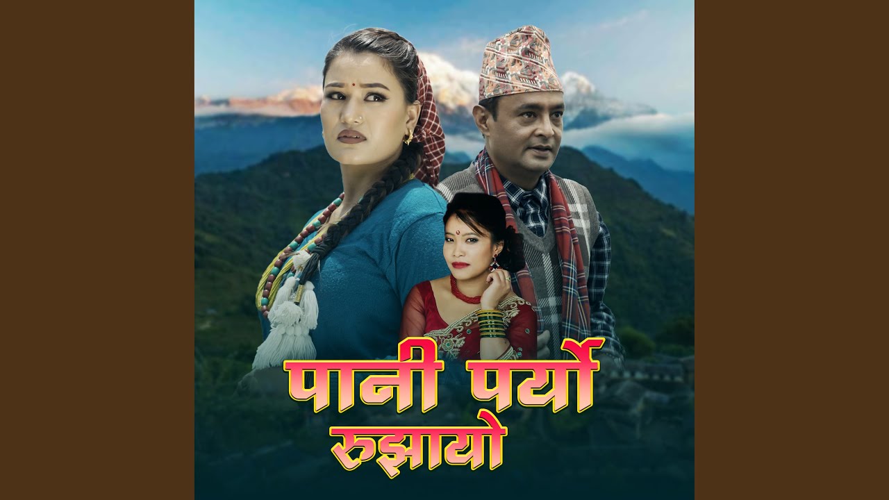 Pani Paryo Rujhayo