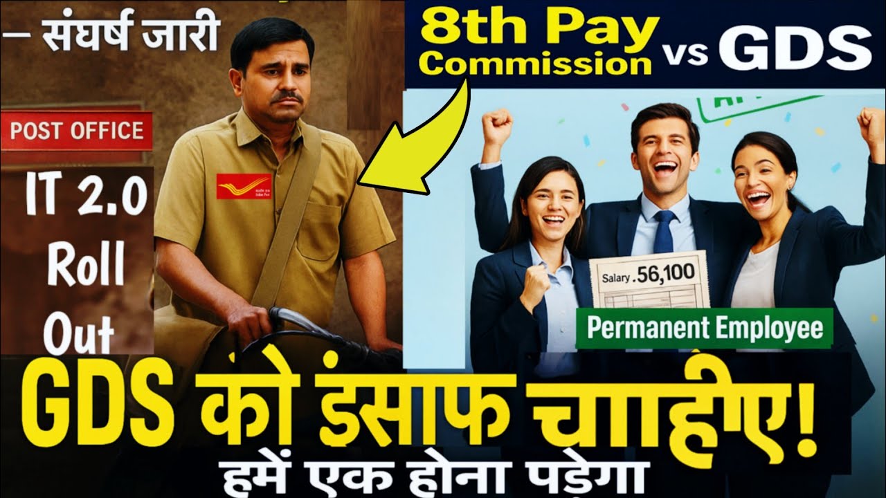 GDS Vs 8th Pay commission Latest Update|| IT 2.0 what's New !||