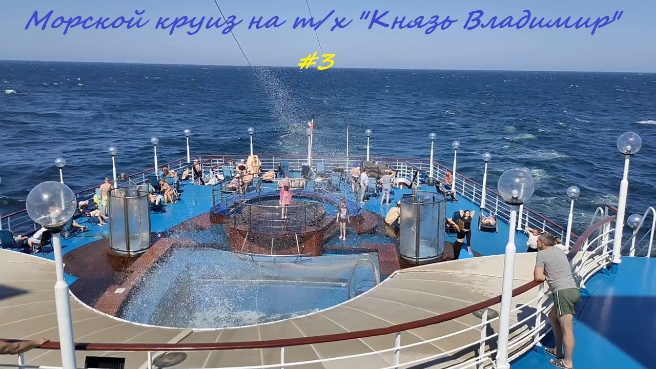 Морской круиз на т/х 