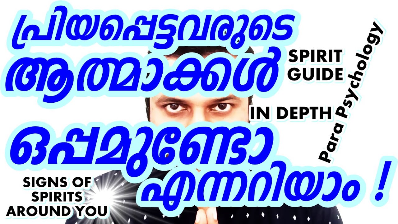 Signs of Spirits around Aura Parapsychology New Age Metaphysics Spirit Science Geo Kappen Malayalam