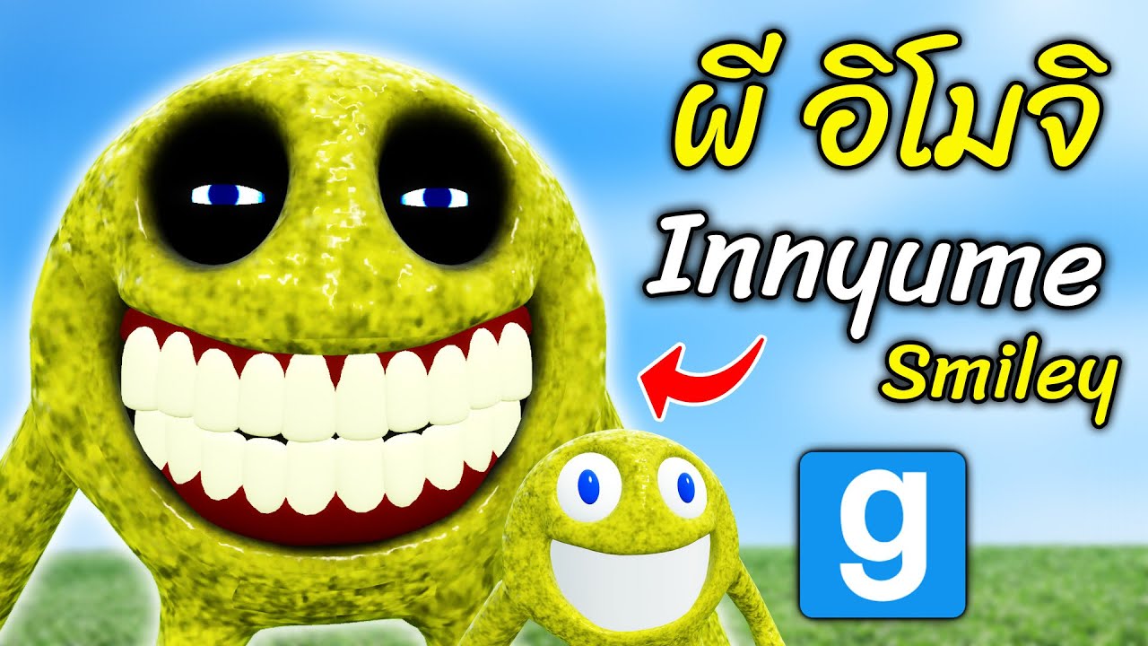 ผี อีโมจิ กับการเคลื่อนไหวสุดล้ำ Innyume Smiley Ghost ใน Garry's Mod | แกรี่มอด Gmod - สมบอย