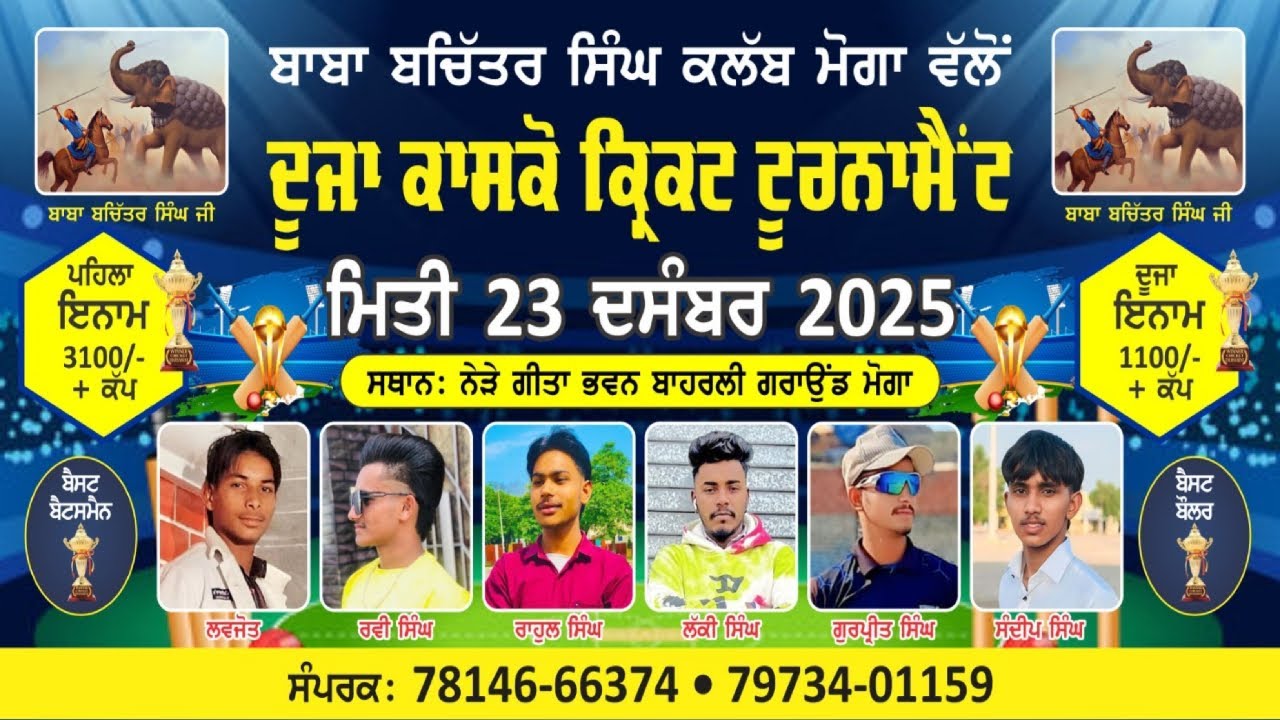 Match 2 l Ludhiana v jalandhar| Cosco Cricket Moga Tournament 2025| #preetnagarmoga