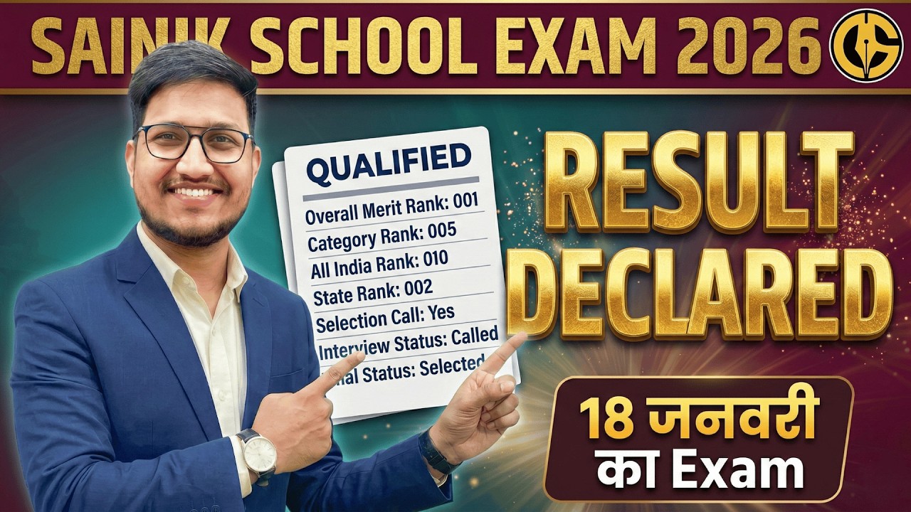 RESULT DECLARED✅SAINIK SCHOOL 2026. SAINIK SCHOOL CLASS-6th and 9th RESULT. RESULT कैसे check करें।