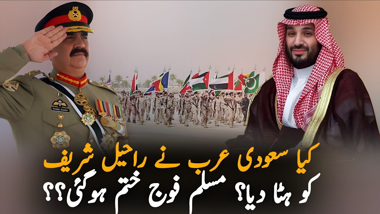 Has Saudi Arabia Removed Raheel Sharif? Is the Islamic Military Alliance Over?