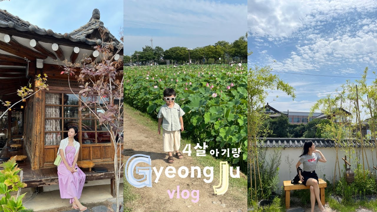 여행Vlog |아이랑 경주여행 일정  | 라한셀렉트경주 | 황리단길 | 경주대릉원 | 국립경주박물관 | 황남비빔밥 | 신라제면소 | 황남옥수수