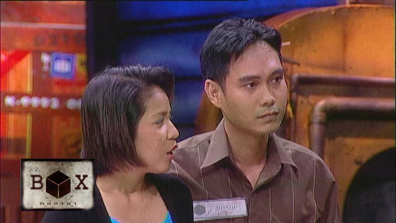 กล่องดำ | อันดับมือวางสูงสุดที่ภราดรเคยได้ คืออันดับที่เท่าไร ? | 24 ก.ย. 48