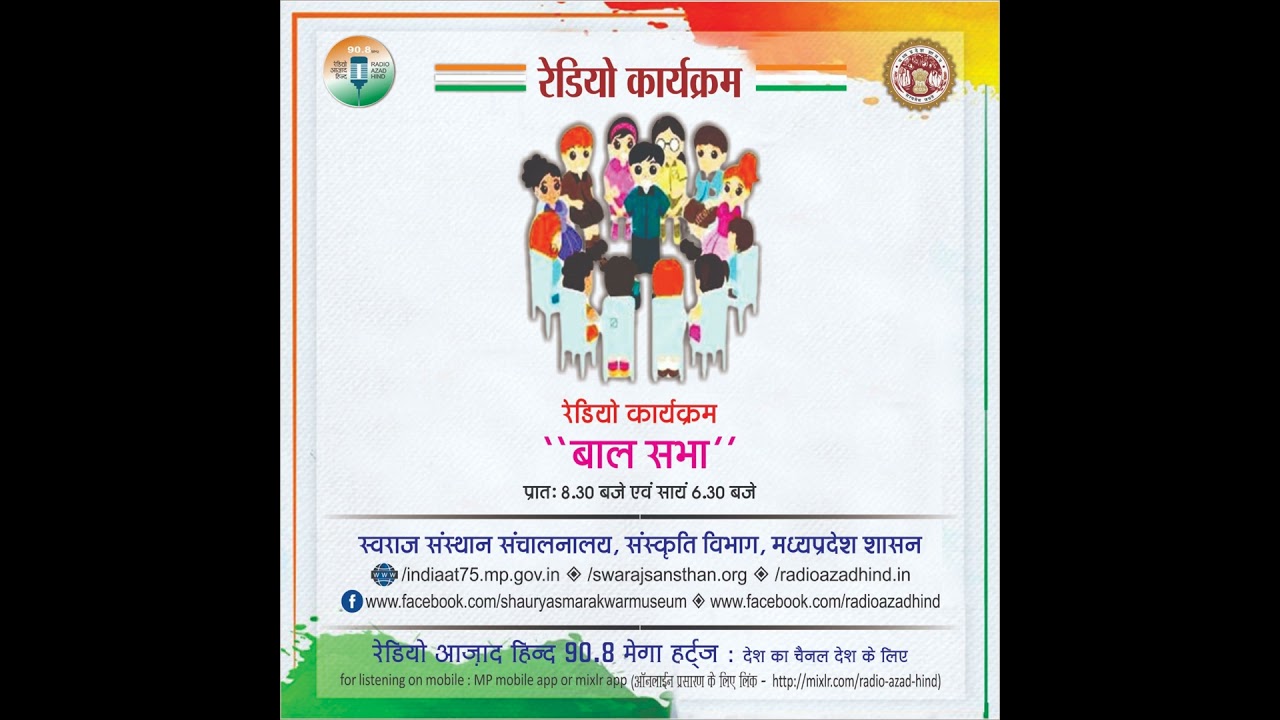 बालसभा - रीक्षा की तैयारी
