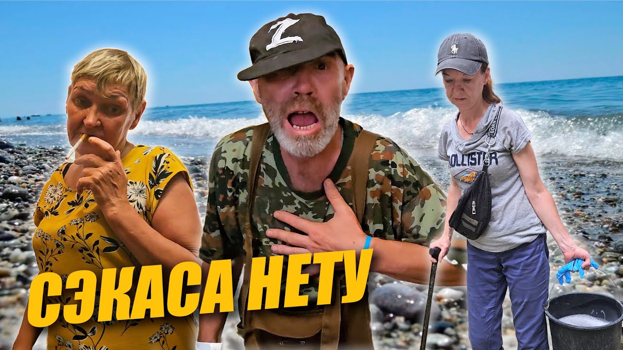 ЗА КУЛИСАМИ КУРОРТНОЙ ЖИЗНИ В СОЧИ / СЕЗОН 3 ВЫПУСК 28
