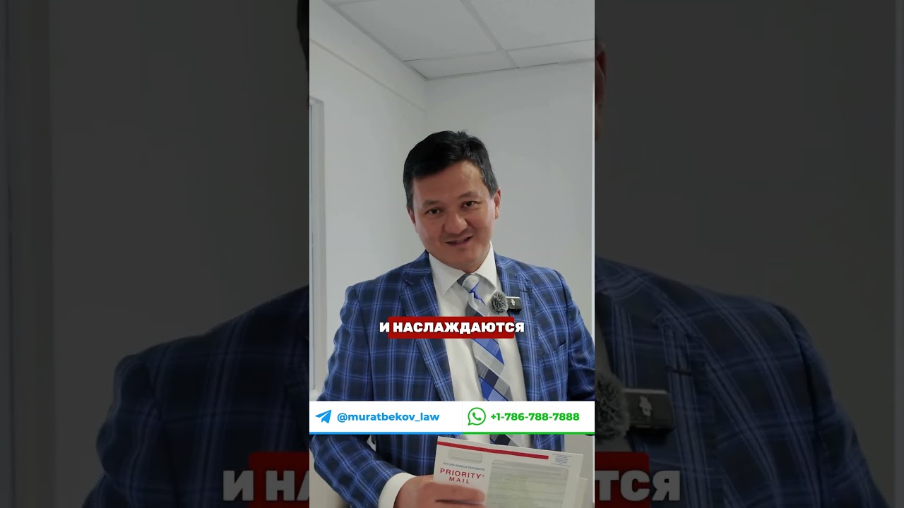 КОНВЕРТ СЧАСТЬЯ &ndash; ВАША ГРИНКАРТА #переездвсша #иммиграция #жизньвсша #гринкарта #работавсша
