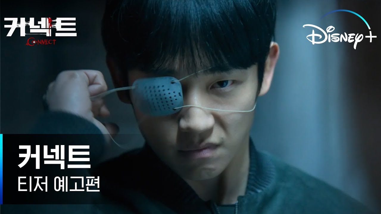 놈이 보는 게 나에게도 보인다!│ [커넥트] 티저 예고편ㅣ디즈니+