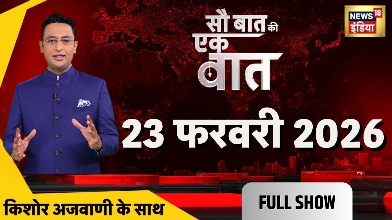Sau Baat Ki Ek Baat With Kishore Ajwani: PMModi Israel Visit | US Iran War | Congress | Rahul Gandhi
