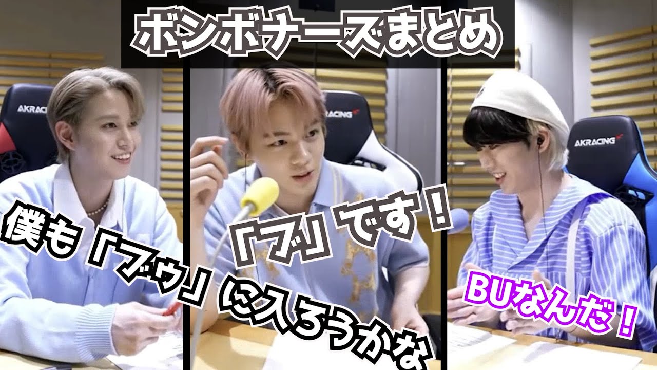 【JO1】ボンボナーズ（鶴房汐恩）まとめ
