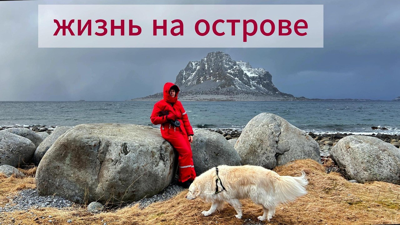 Уютная жизнь на острове,дождливые дни,вышивка крестиком и прогулка у моря