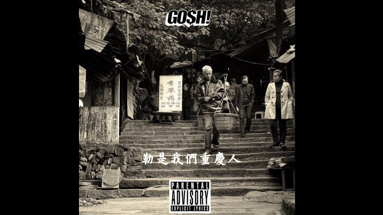 [GO$H] L4WUDU(Wudu Montana) - 霧都夜話 LyricsVideo