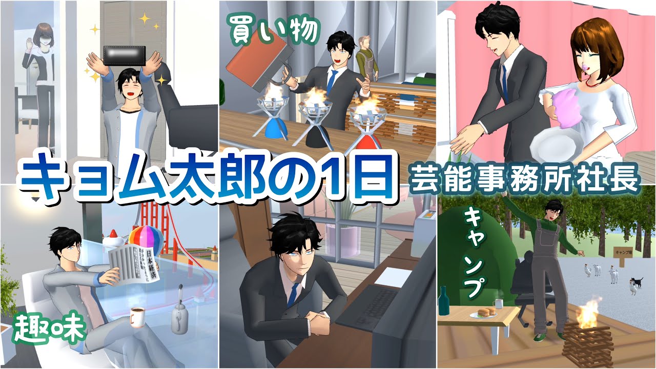 虚無太郎の1日【サクラスクールシミュレーター】