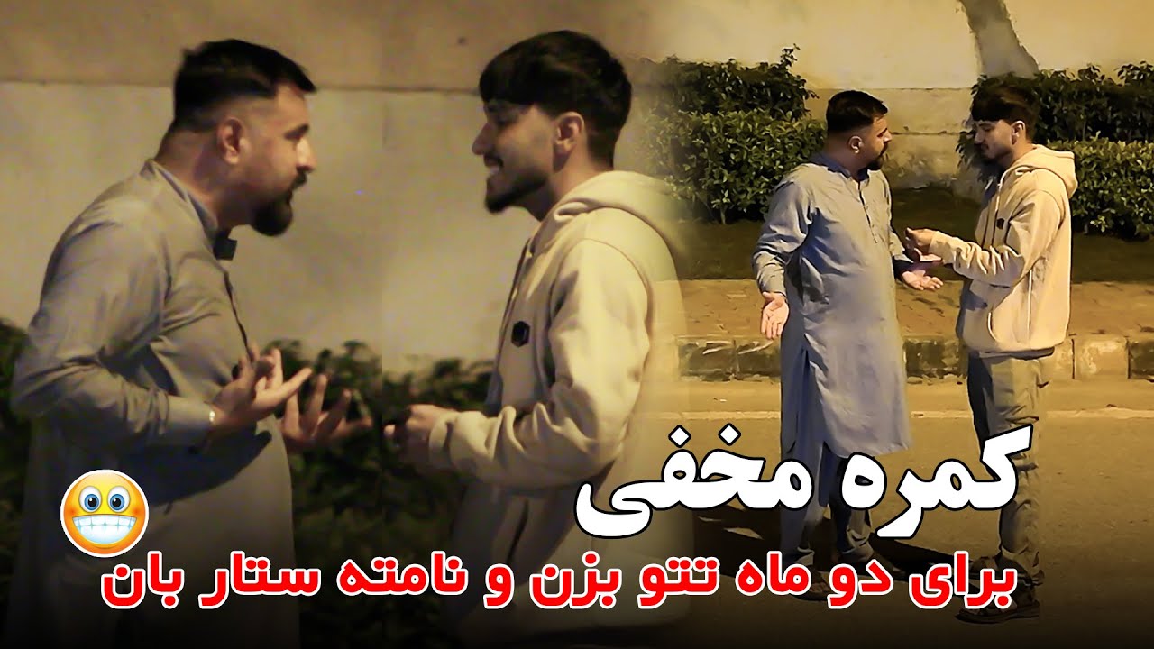کمره مخفی بالای هامون خموش / یک ابرویته بزن بیا در سریال کار کو