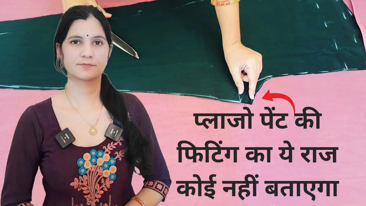 Pant Trouser Cutting and Stitching in Hindi | Pant Cutting and Stitching I Palazzo Pant Easy Method