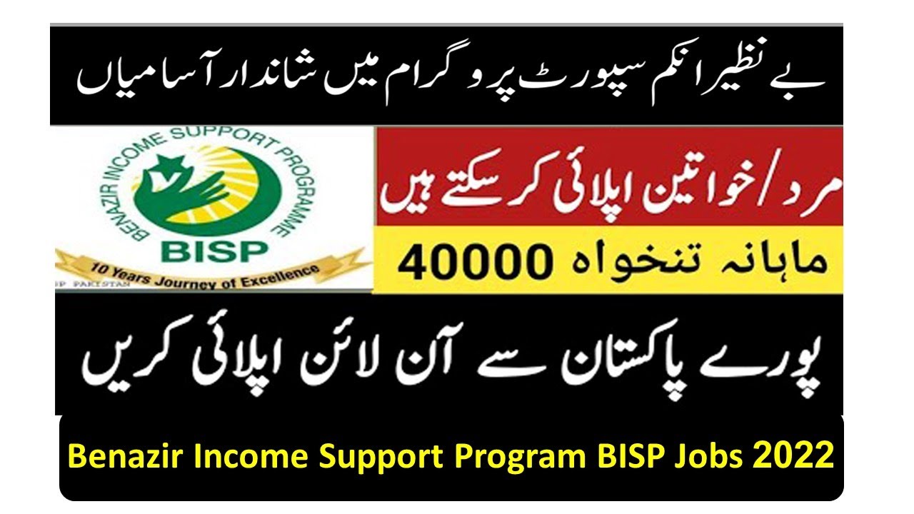 Benazir Income Support Program BISP Jobs 2022