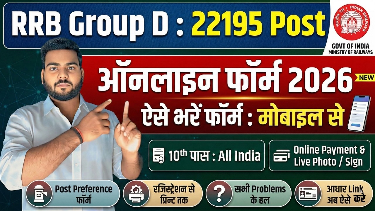 Railway Group D Vacancy 2026 Online Apply | 22195 Post RRB Group D Form Kaise Bhare Mobile Se Apply