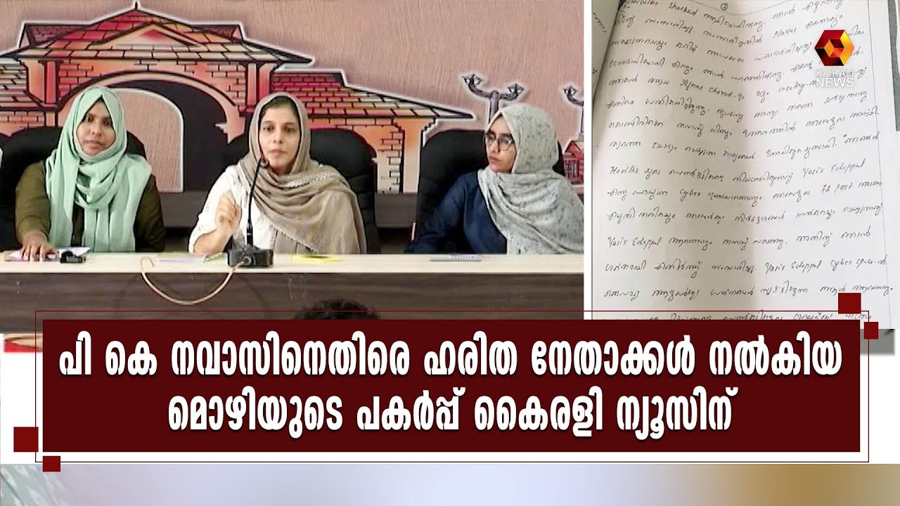 MSF യോഗത്തില്&zwj; നവാസ് അപമാനിച്ചു; നജ്മ തബ്ഷിറ | MSF  | PK Navas | Kairali News