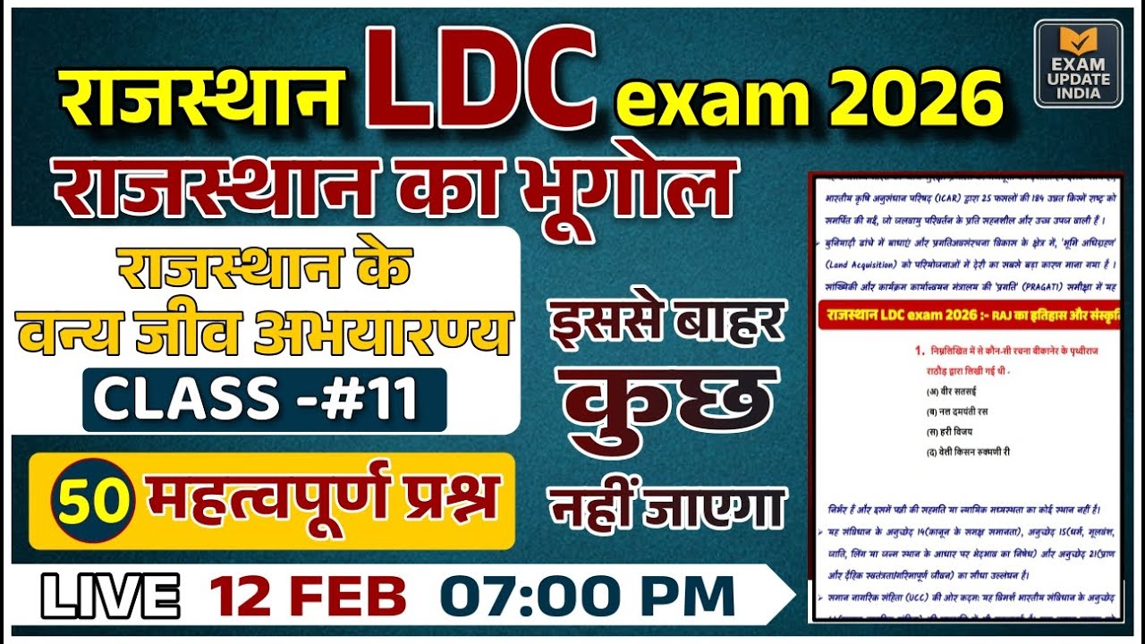 Rajasthan LDC Exam 2026 | Rajasthan Geography Class 11 | Rajasthan GK | 50 Important Questions