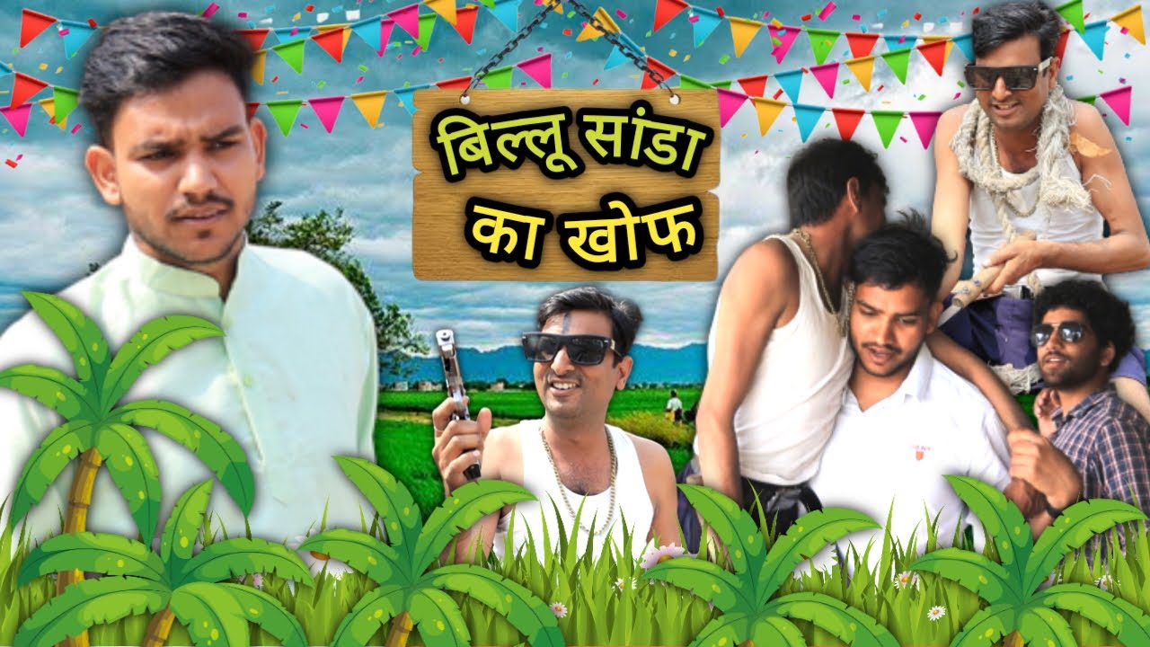 Billu Sanda Ka khof 😅 // New comedy Full Video //ravivermaak56
