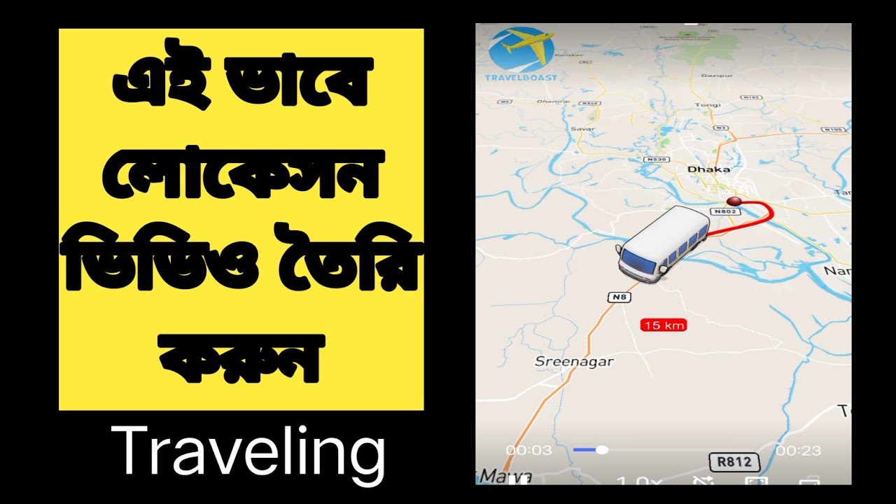 কিভাবে Travel Animations ভিডিও তৈরি করবেন || #TravelBoost Tutorial Bangla.
