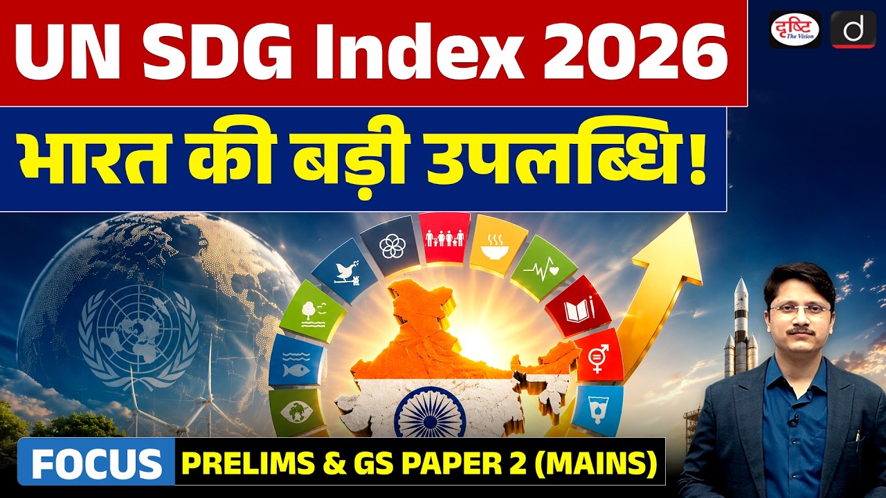 India's Highest-Ever SDG Ranking Explained | UN Report 2026 | Current Affairs | Drishti IAS