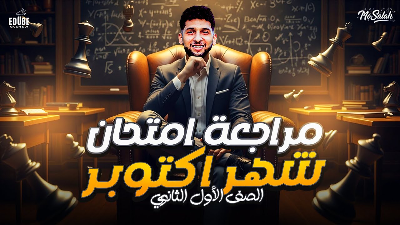 مراجعة  الرياضيات  