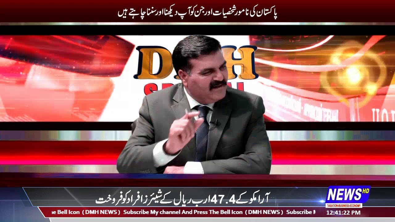 Dmh special Part-1 || Special  program with makhdoom ali afsor ayubi qadri  chishti