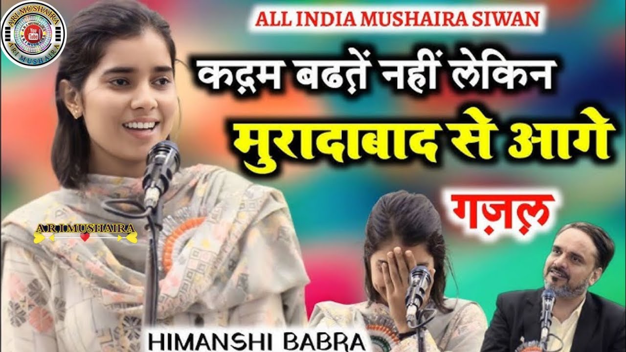 कदम बढ़तें नहीं लेकिन मुरादाबाद से आगे HIMANSHI BABRA ||उमरे गुजार दुंगी तेरी #@arimushaira