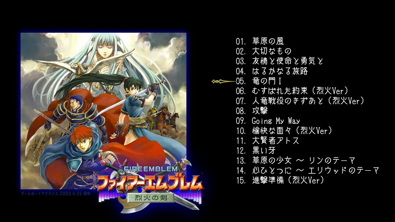 【BGM】ファイアーエムブレム烈火の剣【FEH５周年】