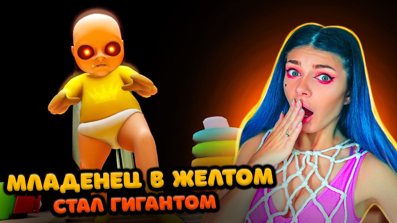 МАЛЫШ В ЖЕЛТОМ Стал ГИГАНТОМ - НОВОЕ ОБНОВЛЕНИЕ + ХЭЛЛОУИН #2 ➲ BABY IN YELLOW