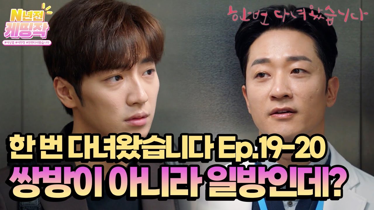 [N년전 케띵작] [19-20회] 쌍방이 아니라 일방인데? | KBS 방송