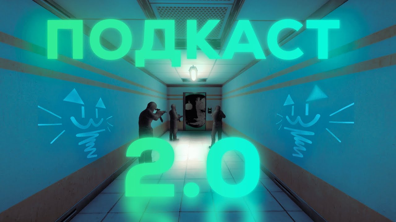 ПОДКАСТ 2.0 | SCP SL подкаст с kotix и noilt | feat DOM1NO\taburetka228
