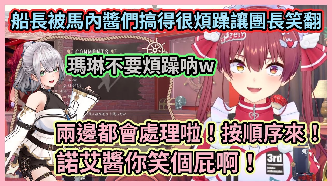 銀火根本就是船長的心靈照護裝置嘛w 船長在休息室被馬內醬們搞得很煩躁，讓全程目擊的團長笑翻了w【宝鐘マリン】【寶鐘瑪琳】【Hololive中文】【Vtuber精華】