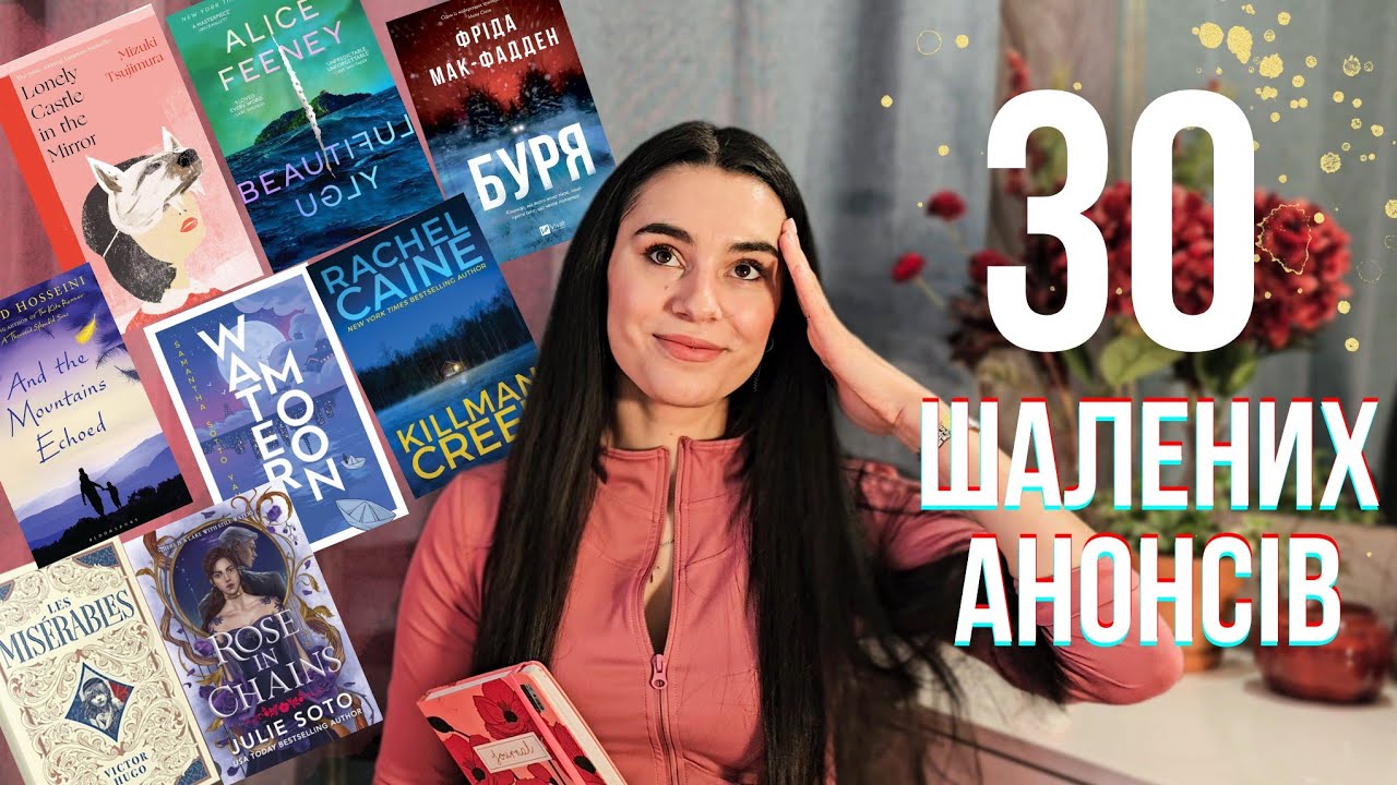 Найцікавіші книжкові анонси 2026🔥😎
