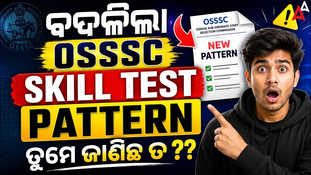 OSSSC 2026 Skill Test New Pattern | Detail Explannation | OSSSC RI AMIN ARI ICDS Skill Test