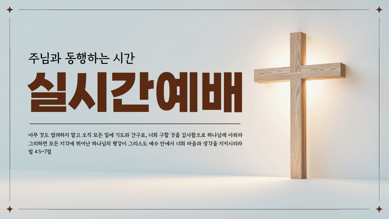 설에도 주님께 영광돌립니다