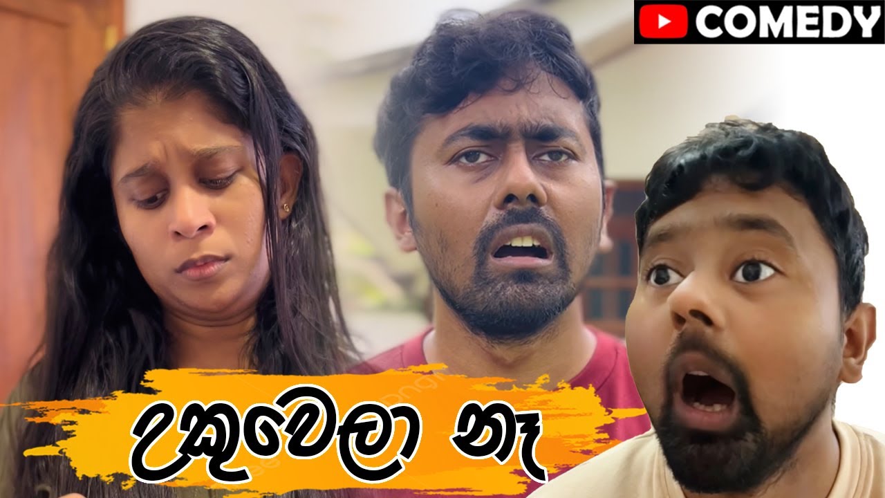 හිච්චාට කරදරයක් | Hichcha is in trouble