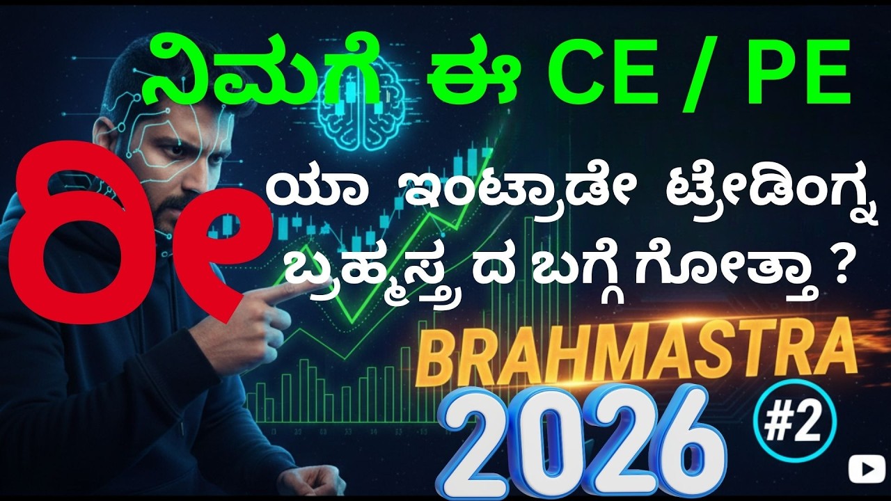 How to do intraday trading in kannada | Intraday Trading Tricks in kannada | best intraday trading |