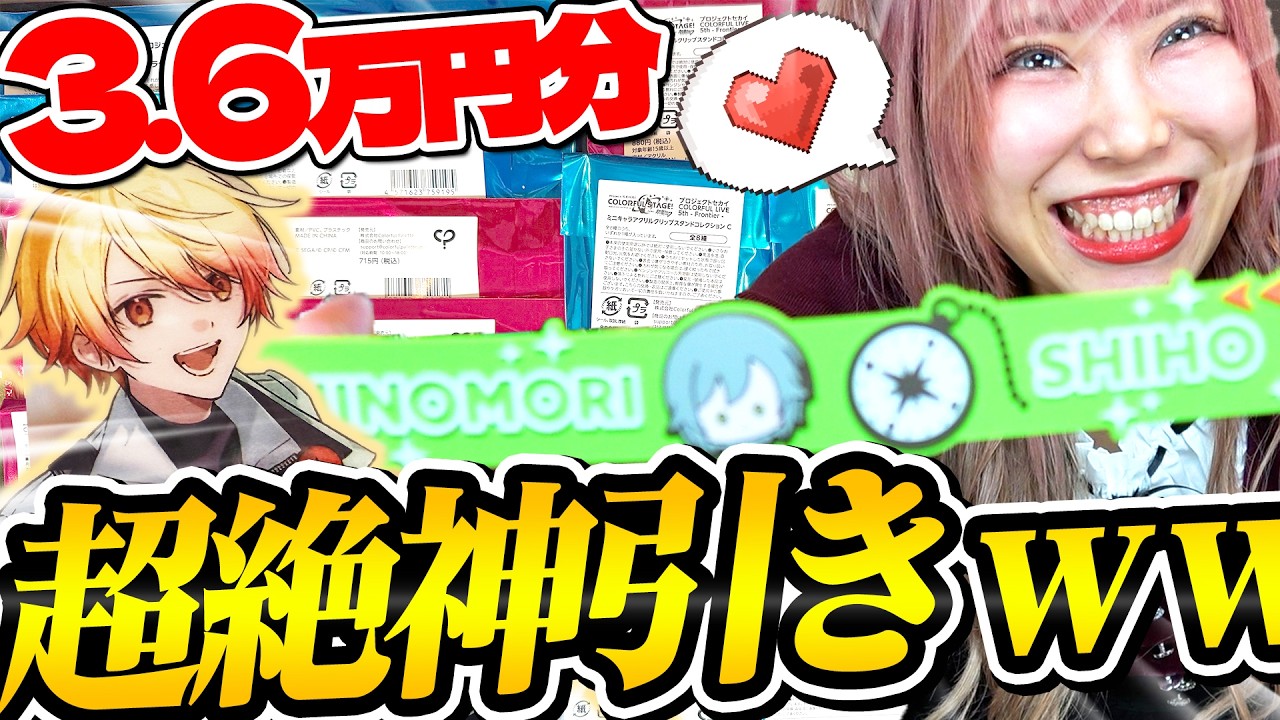 【神回】神過ぎるプロセカのグッズを爆買いしたら爆笑と神引きが止まらなくなったｗｗｗ【セカライ5th｜開封】