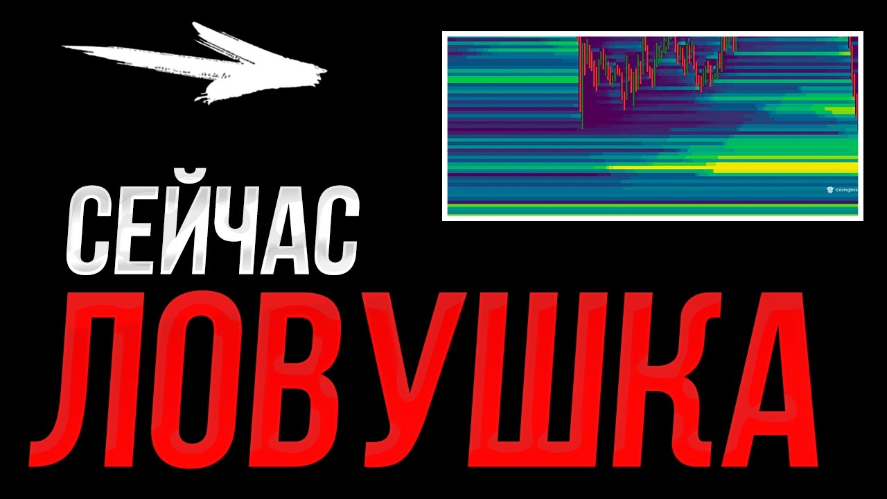 БИТКОИН! ОТСКОК ЛОВУШКА!! Смотри! | Прогноз | Сегодня | Крипта