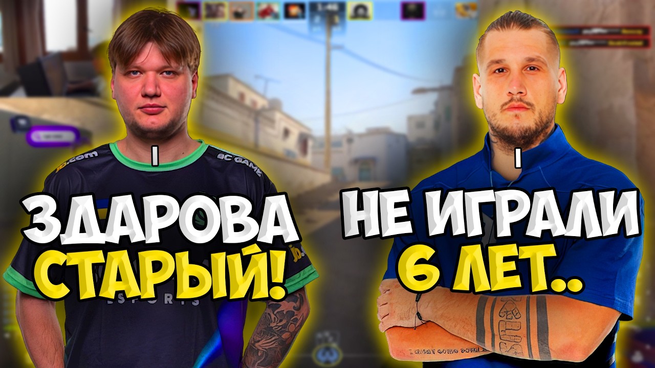 СИМПЛ ИГРАЕТ С ЗЕВСОМ НА ФЕЙСИТЕ СПУСТЯ 6 ЛЕТ!! S1MPLE КЕРРИТ ZEUS НА FACEIT!!